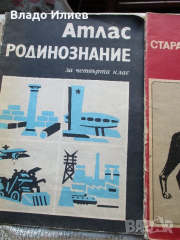 Атласи по история,география и родинознание, снимка 3 - Специализирана литература - 32053164