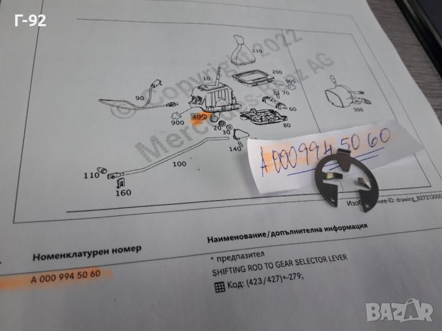 A0009945060**NEU**MERCEDES-BENZ**ЗЕГЕРКА ЗА ИЗБИРАЧА НА СКОРОСТИТЕ **, снимка 2 - Части - 38271579