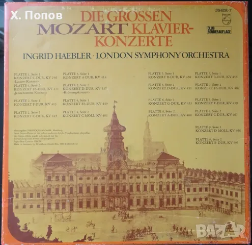 Концертите за пиано на Моцарт (9 плочи), снимка 14 - Грамофонни плочи - 49810939