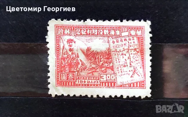 Китай 1948 г., снимка 1