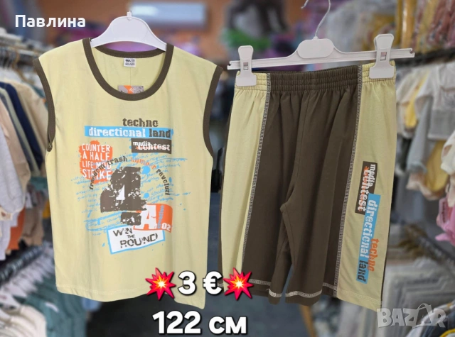 Комплекти за момчета! 💥💯🔥 Последни бройки! , снимка 7 - Детски комплекти - 54060385