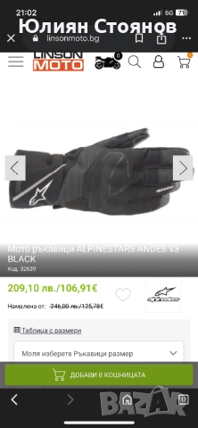Alpinestars/Shoei - мото екипировка - каска, яке, маратонки, визьор, пинлок, ръкавици, снимка 4 - Спортна екипировка - 52452591