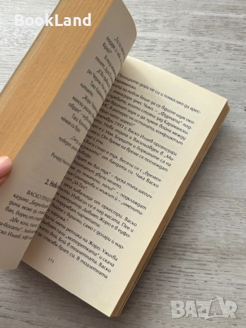 Живей бързо| Васил и Георги Илиеви| Надя Чолакова , снимка 10 - Други - 52477518