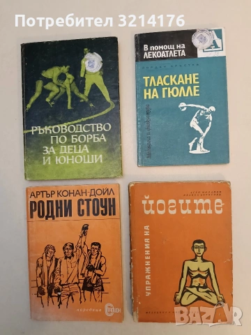Тласкане на гюлле - Йордан Кръстев (1971)