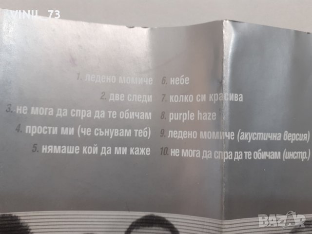   D2 – Ледено момиче, снимка 4 - Аудио касети - 32181781