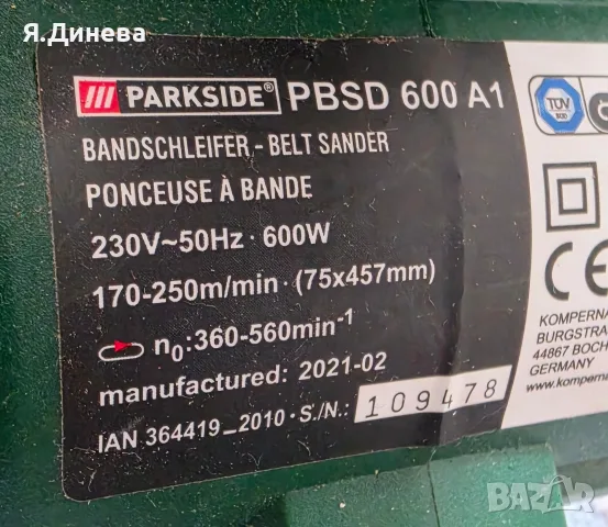 Лентов шлайф Parkside 600w, снимка 6 - Шлайфмашини - 56545774