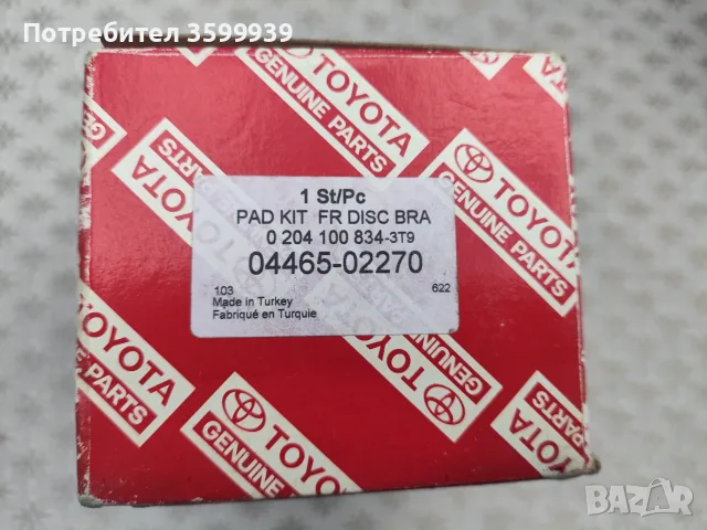 Оригинални накладки за Toyota Auris, Corolla 04465-02270,02340,02270,02210,02200,02160,yzzec 