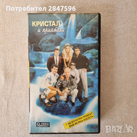 Видеокасета "Кристал и приятели"