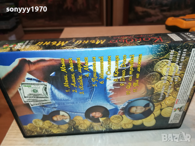 ЗАЯВЕНО*Кондьо-VHS VIDEO ORIGINAL TAPE 140324112, снимка 16 - Други музикални жанрове - 44758632