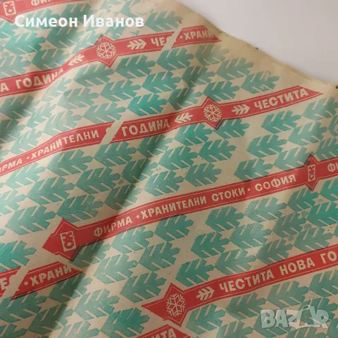 Интересна стара амбалажна хартия от соца 18 листа B0098, снимка 3 - Антикварни и старинни предмети - 48691975