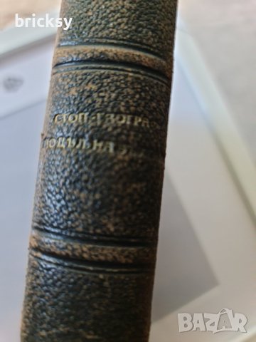 Редки издания: Стопанско-географско поделение на България (1934) + Обща стопанска география (1938), снимка 9 - Специализирана литература - 42236520