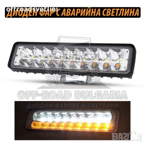 84W Диоден Фар с Аварийна светлина за джипове трактори мотокари