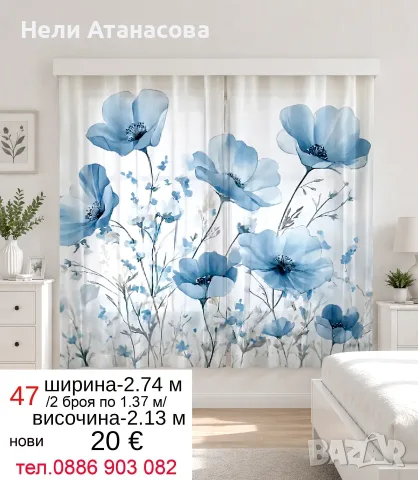 Дълги пердета ТАС-6 метра, снимка 14 - Пердета и завеси - 55770134