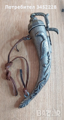 Барутница за ценители 