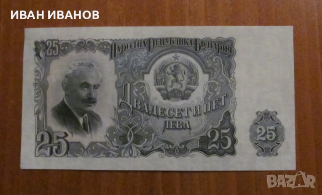 25 ЛЕВА 1951 година