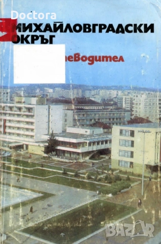 Пътеводители, снимка 7 - Енциклопедии, справочници - 52500091