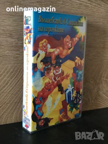 Видеокасета “ Вълшебства в Страната на играчките “ VHS