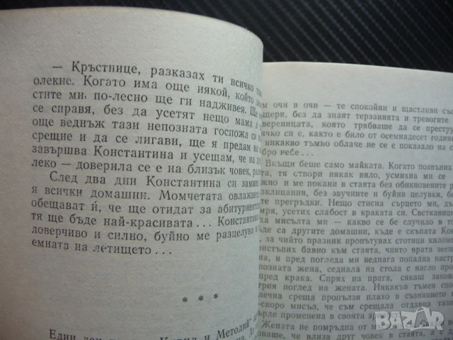 Жената на баща ми Елена Огнянова рядка книга хубава, снимка 2 - Българска литература - 51064500