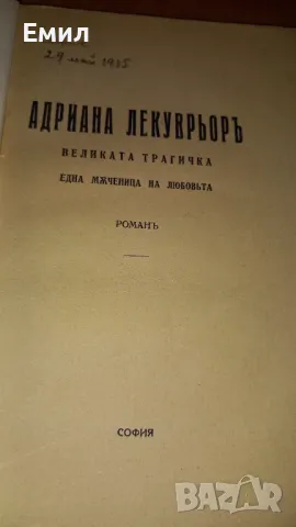 Антикварна книга, снимка 4 - Художествена литература - 50036663