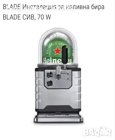 BLADE  инсталация за наливна бира СИВ, 70 W 250 €