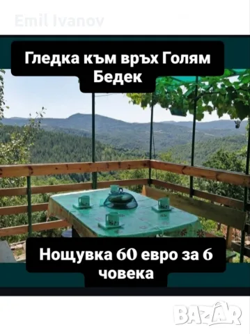 Апартамент от къща под наем за 6 човека до гр. Трявна (Райнушковци) 