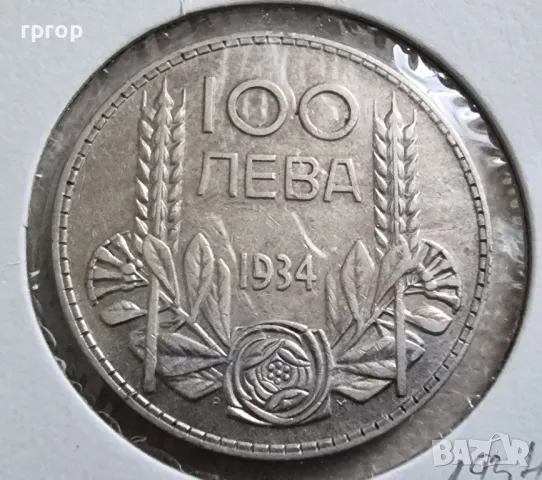 Монета 1. България . Сребро. 100 лева. 1934 година., снимка 2 - Нумизматика и бонистика - 40116732