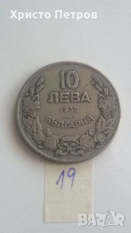 10 ЛЕВА 1930