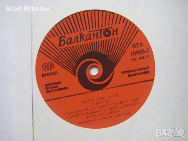 ВТА 10928 - Lara Saint Paul – Bravo, снимка 3 - Грамофонни плочи - 35528730