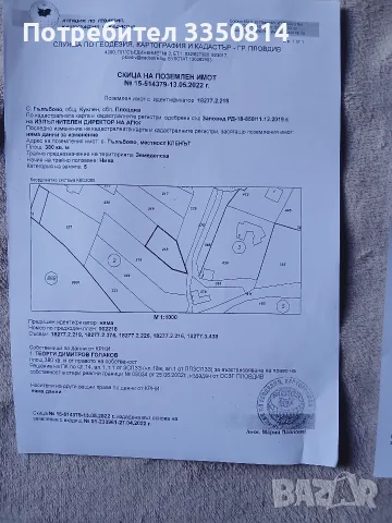 Имот в с. Гълъбово, местност "Клена"