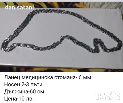 Ланци медицинска стомана и посребрени, снимка 3 - Колиета, медальони, синджири - 48562000