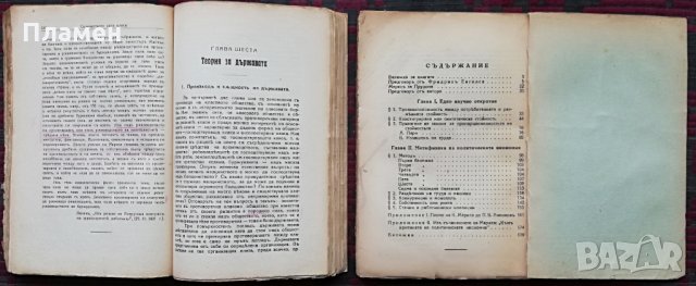 Уводъ въ историческия материализъмъ Б. Фингертъ и М. Ширвиндтъ, снимка 2 - Антикварни и старинни предмети - 29910115