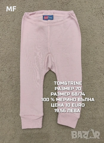 МЕРИНО ВЪЛНА ЗА БЕБЕТА РАЗМЕР 68, снимка 11 - Комплекти за бебе - 54047988