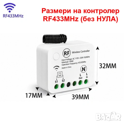 Безжичен ключ за осветление с RF433 модул с/без нула, WiFi управление, снимка 6 - Други - 44179136