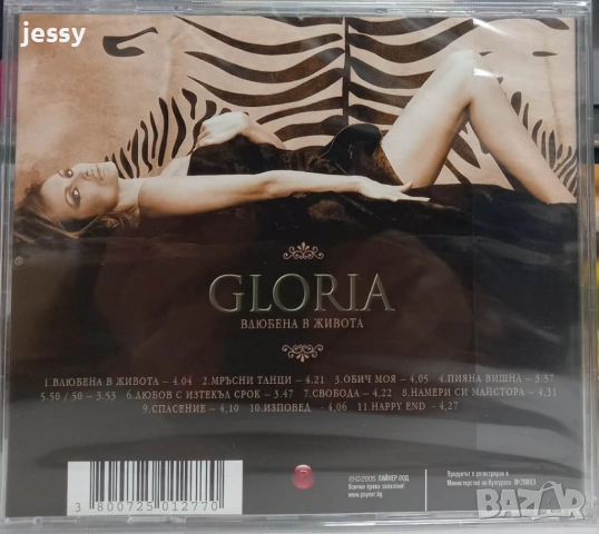 Глория - Колекция дискове и USB 2026-2003 година, снимка 16 - CD дискове - 53882071