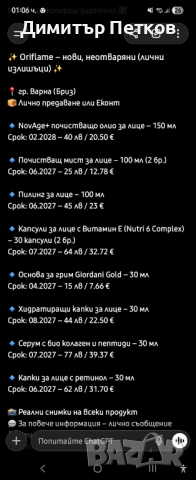 Нови,лични продукти на Орифлейм , снимка 12 - Козметика за лице - 53294551