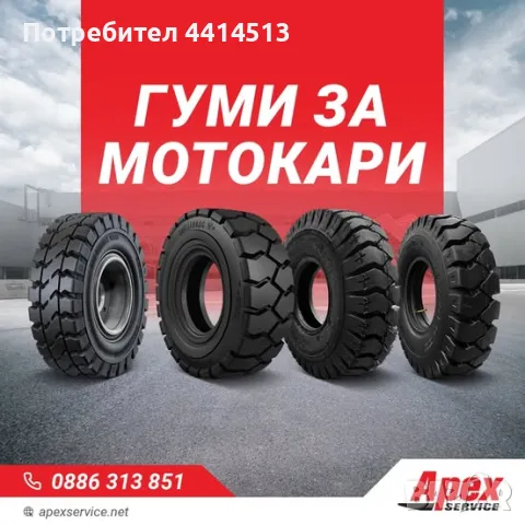 Гуми за кари – всички видове и размери на най-добри цени - Русе