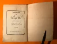 Стара Книга Големи Грехове / Хазарт Аятолах на Иврид, снимка 2