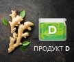 (D)-DETOX  Детоксикация и пречистване на организма,укрепване на имунитета  , снимка 2