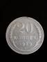 сребърна монета от 20 копейки 1929г. СССР , снимка 1