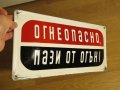 Рядка емайлирана табела за противопожарна безопасност - ОГНЕОПАСНО ПАЗИ ОТ ОГЪН, ЗАПАЛИМО от 70те , снимка 2