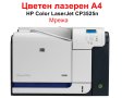 Цветен принтер HP Color LaserJet CP3525n, снимка 1 - Принтери, копири, скенери - 40718874