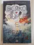 Удавниците и Всяко Сърце е Врата, снимка 1