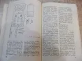 Книга"Електрическата инсталация в нашия дом-Е.Камински"-188с, снимка 4