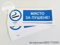 табела "Място за пушене", снимка 2