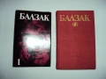 Оноре дьо Балзак Избрани творби в 10 тома - Том 1-10, снимка 1