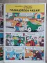 Списание Мики Маус брой 6/1994 , снимка 3