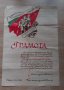 Грамота Документ Партизанство "За народна свобода'' 1941-1944, снимка 1