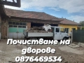 почистване на мазета, тавани, дворове , снимка 1