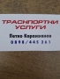 Транспортни и хамалски услуги Пловдив , снимка 2