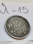 Сребърна монета Й15, снимка 1
